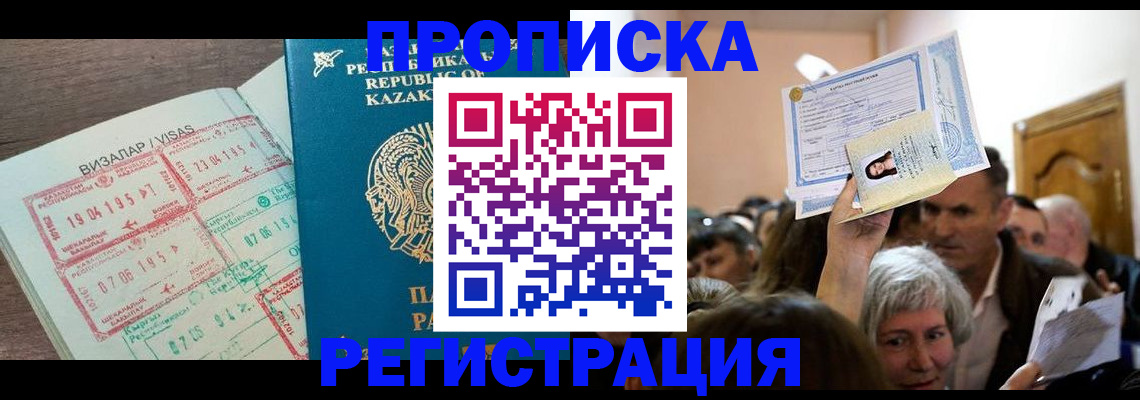 прописка штамп в Козьмодемьянске