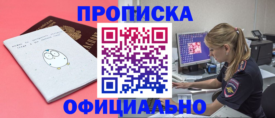 прописка для работы в Козьмодемьянске